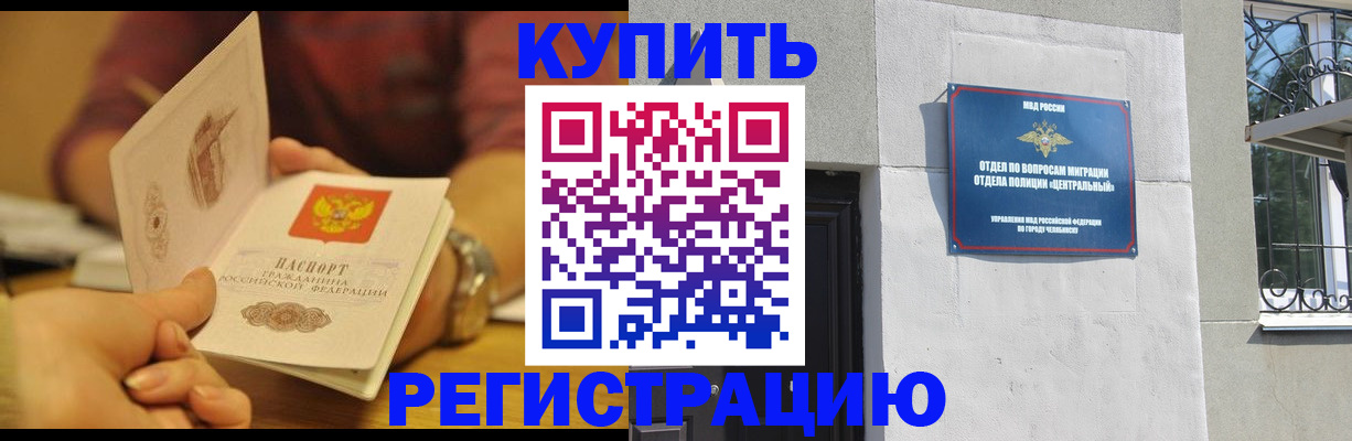 временная регистрация купить в Новоуральске